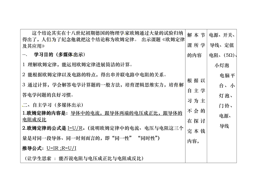 九年级物理全册-17.2-欧姆定律教案-(新版)新人教版.docx_第2页