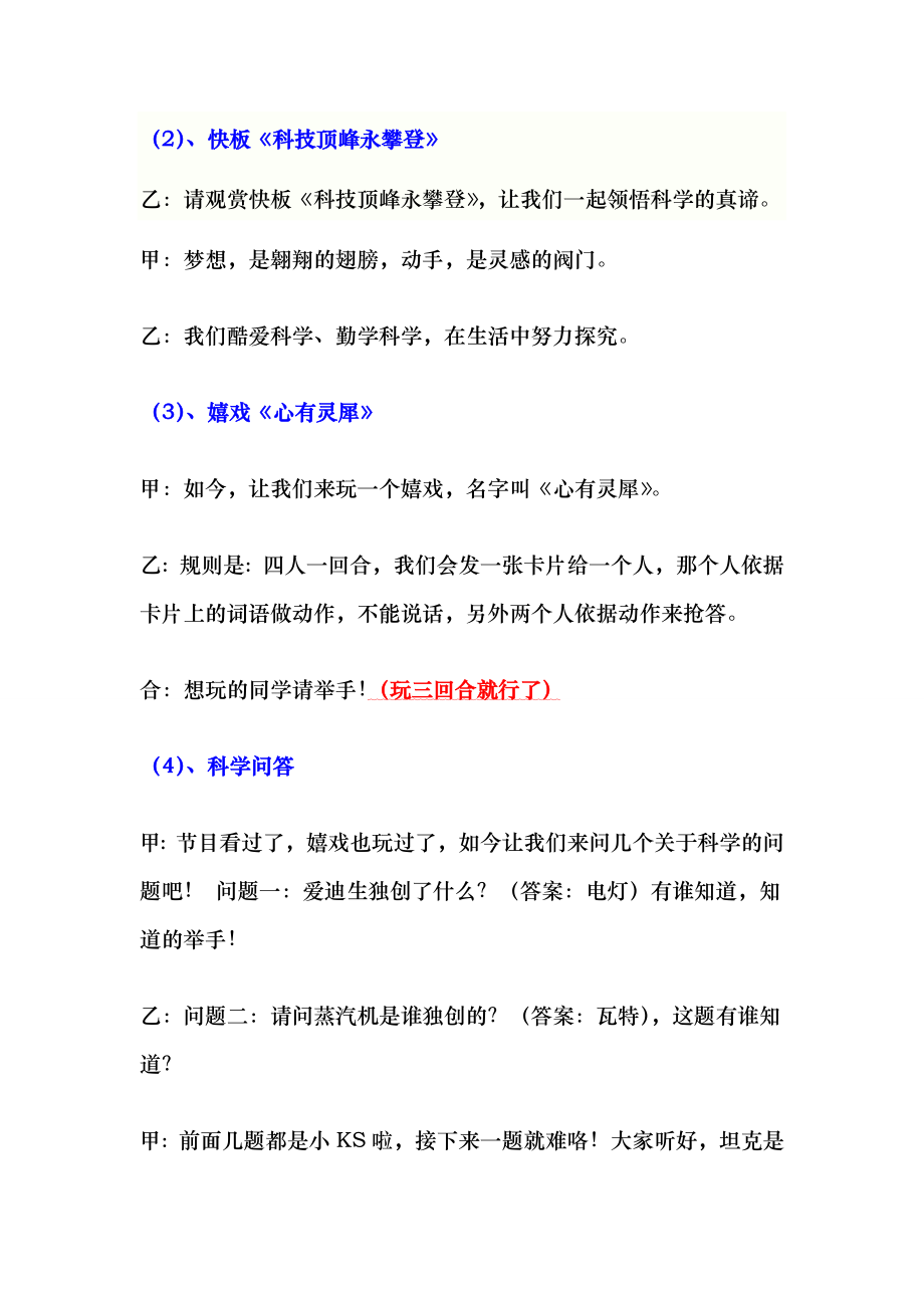 六年级科技创新主题班会教案.docx_第2页