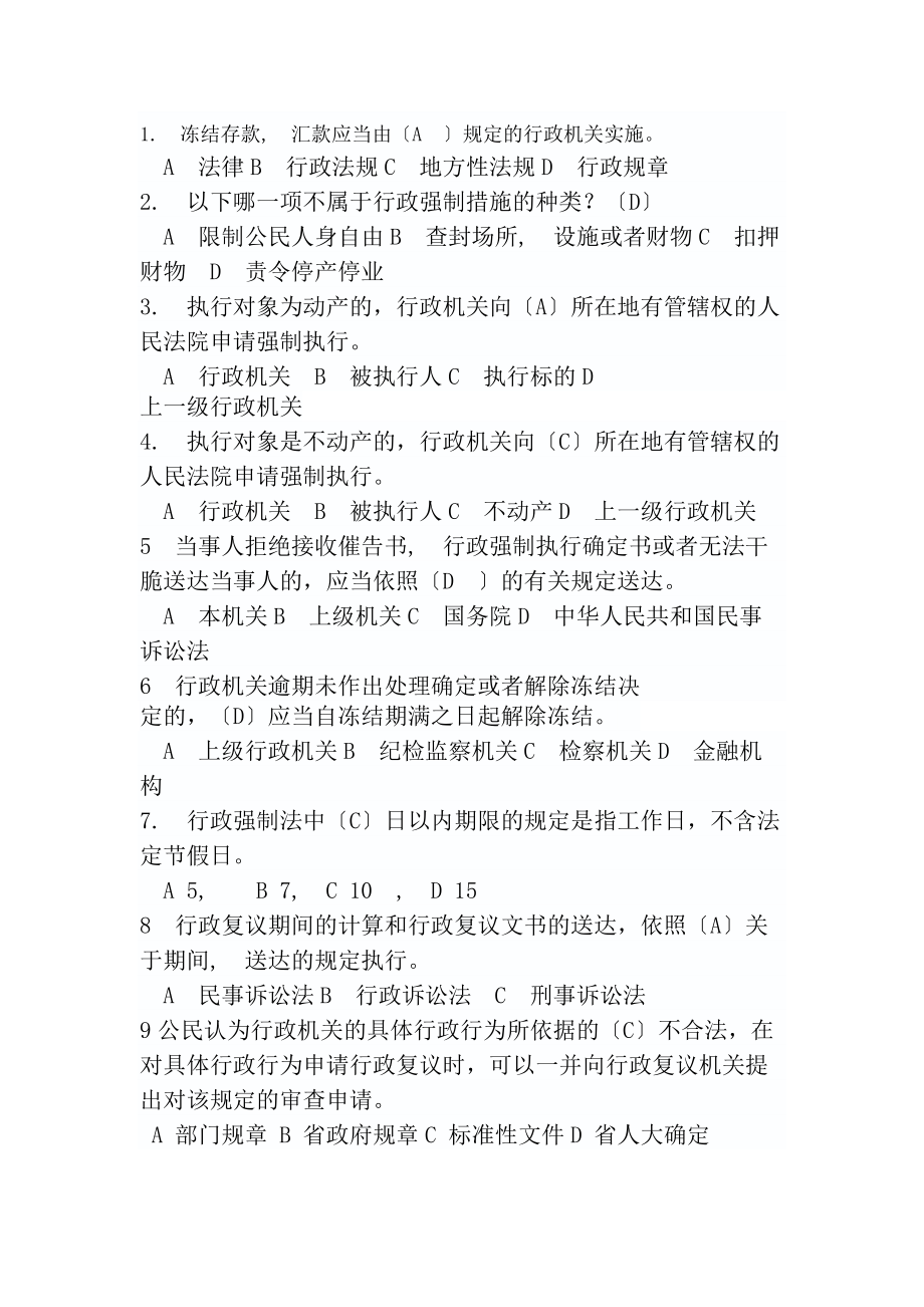 行政执法考试试题及答案卷一汇总.docx_第1页