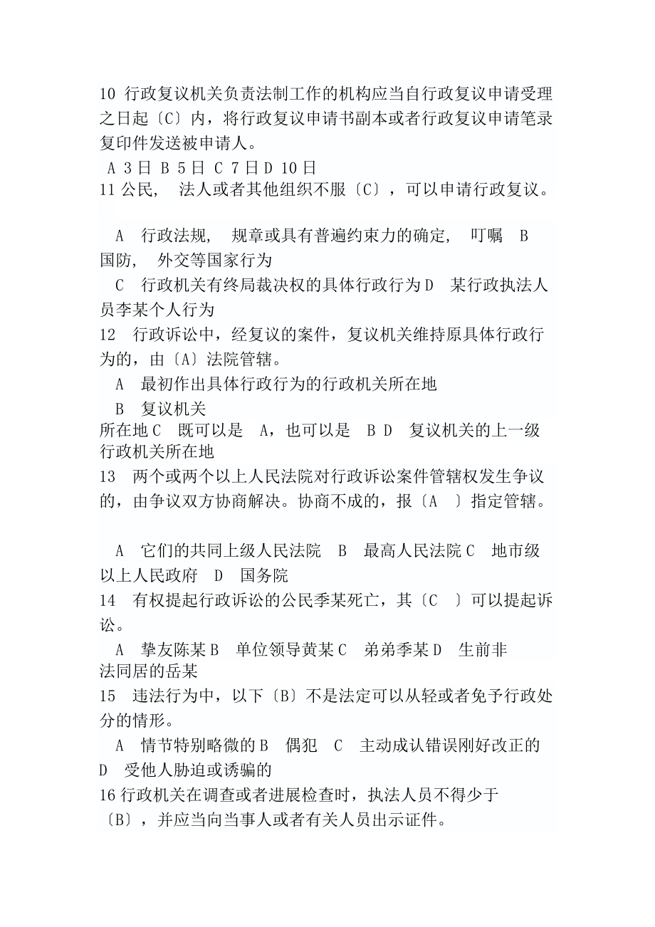 行政执法考试试题及答案卷一汇总.docx_第2页