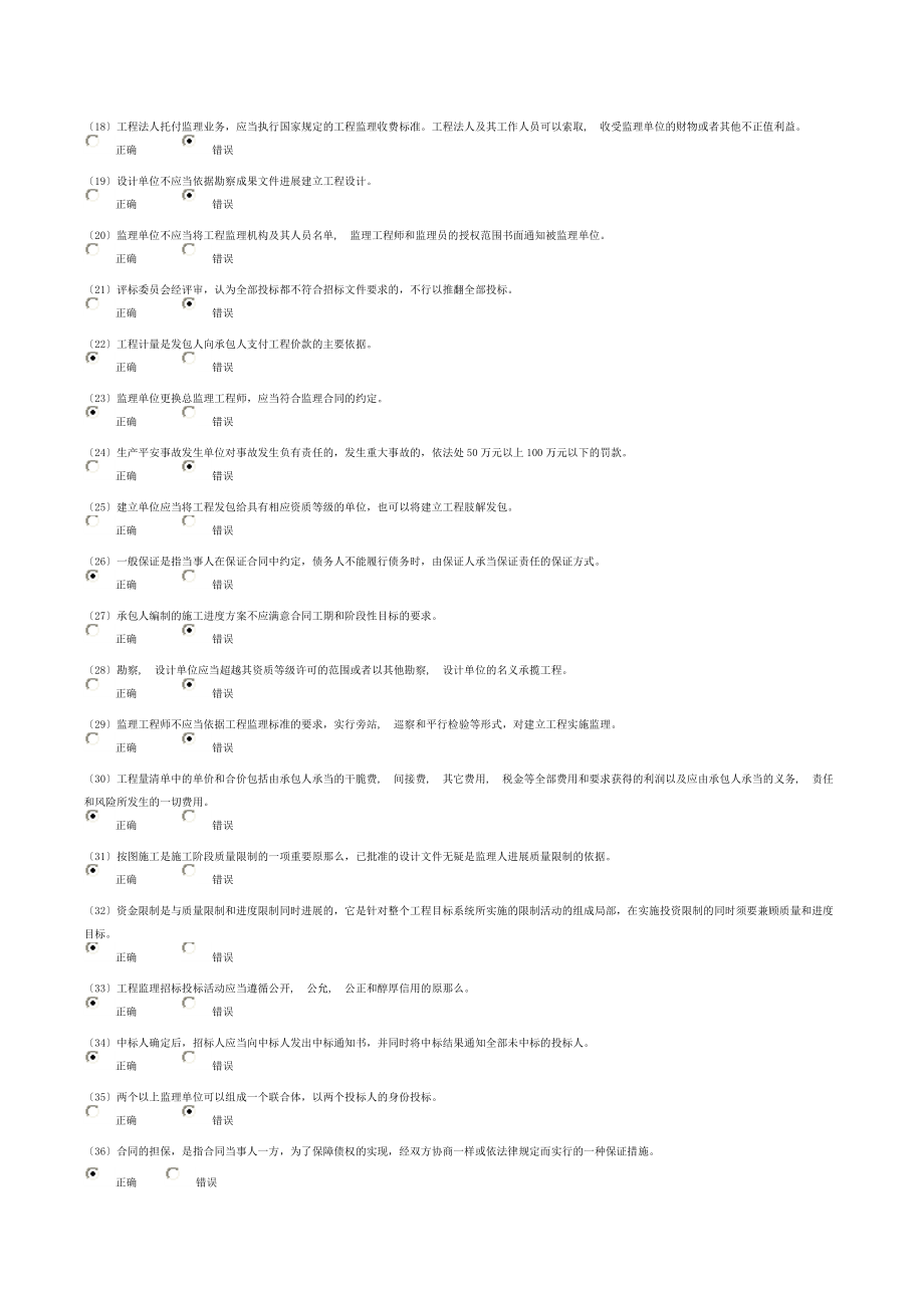 继续教育试题：水利监理工程师继续教育2018年试题及答案.docx_第2页