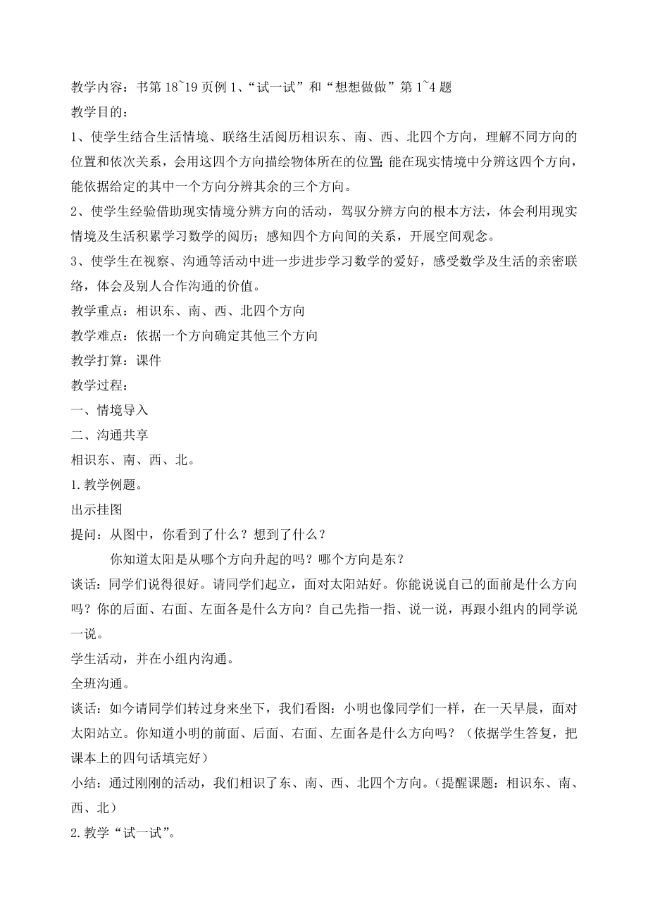 苏教版二年级数学第三单元认识方向教案.docx_第2页