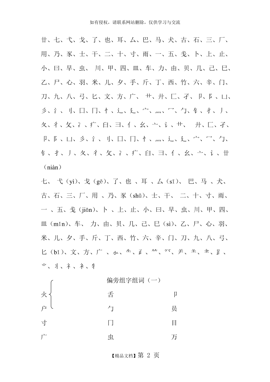 二年级语文上偏旁部首组字组词.doc_第2页