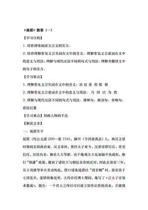 鲁人版高中语文选修 史记选读之晁错晁错教案.docx