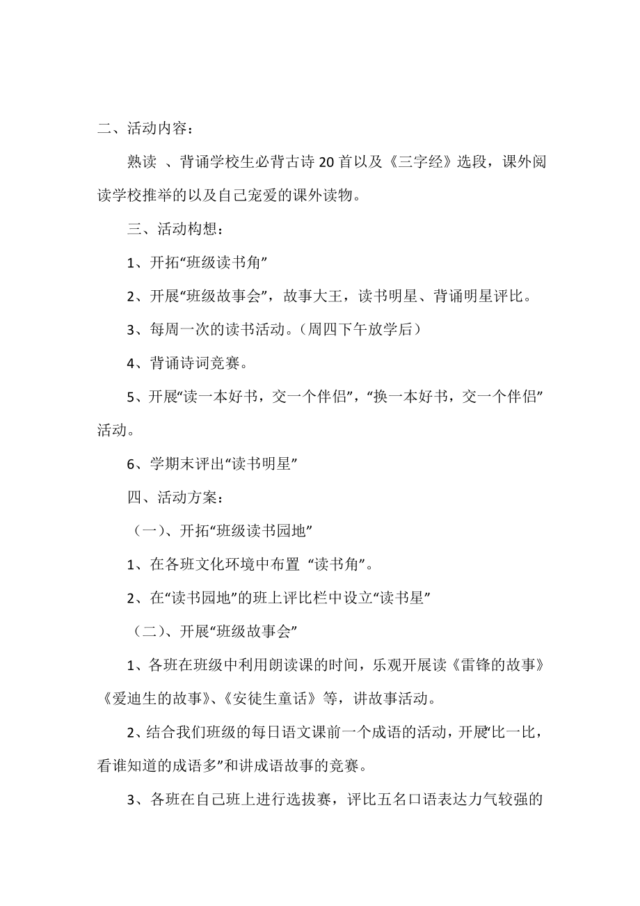 二年级读书主题班会活动教案.doc_第2页