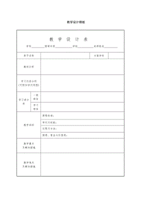 教学设计与资源应用培训教学设计模板(附教学流程图).docx