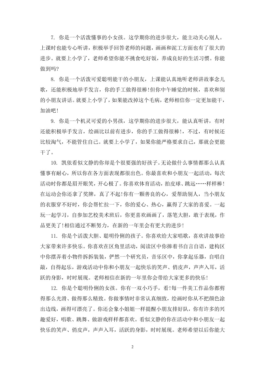 三年级简单的学生最简短评语.docx_第2页