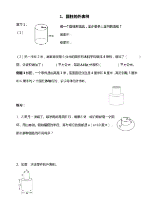 六年级下册数学培优讲义修改2.docx