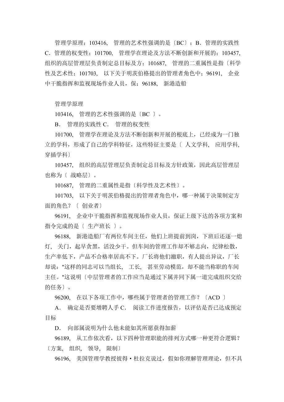 网上人大管理学原理作业答案要点.docx_第1页