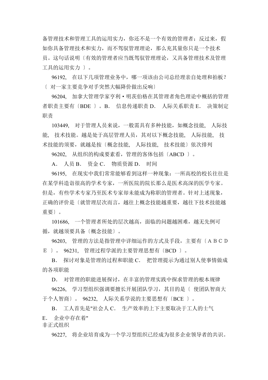 网上人大管理学原理作业答案要点.docx_第2页