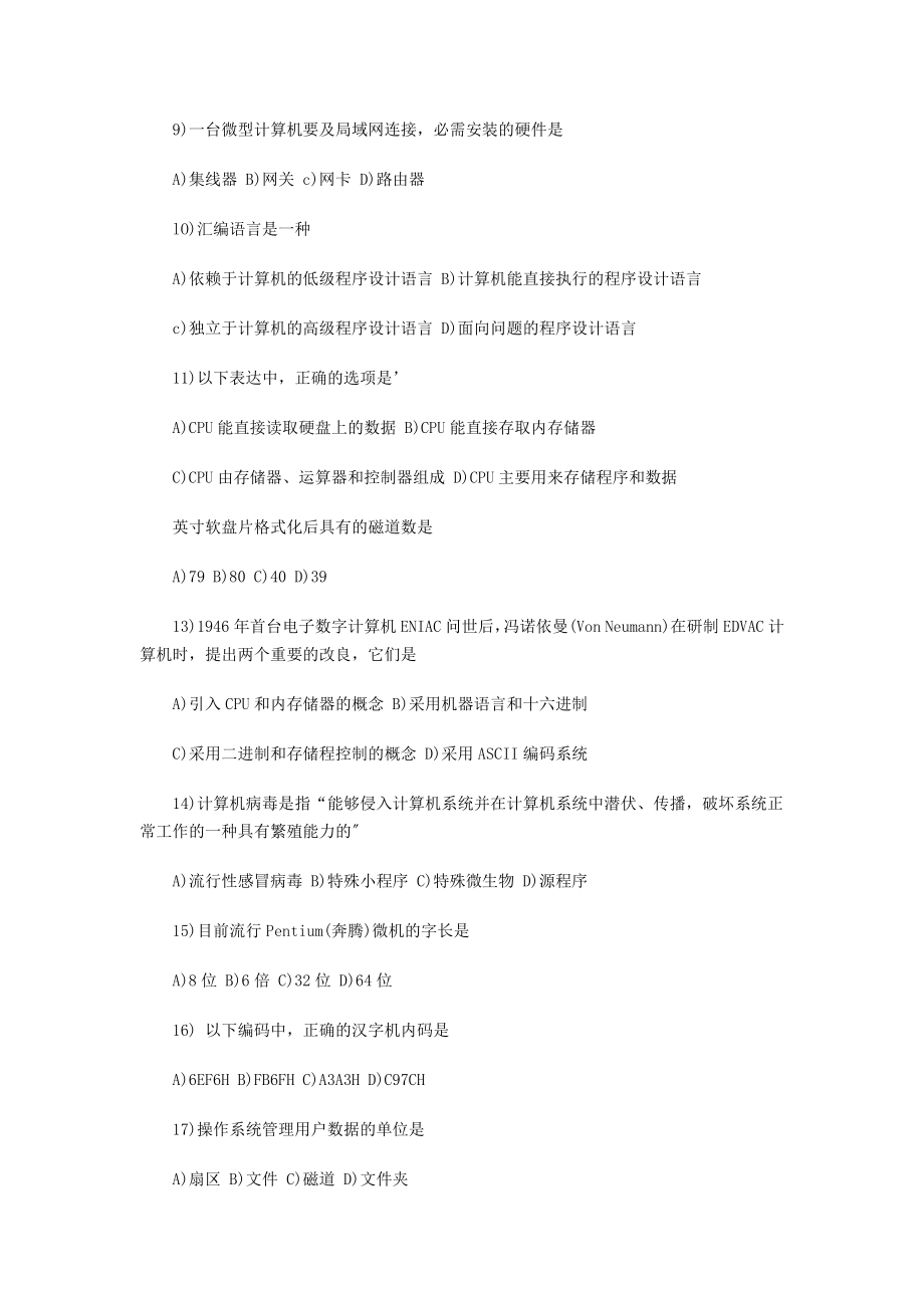 全国计算机一级考试模拟试题及复习资料.docx_第2页