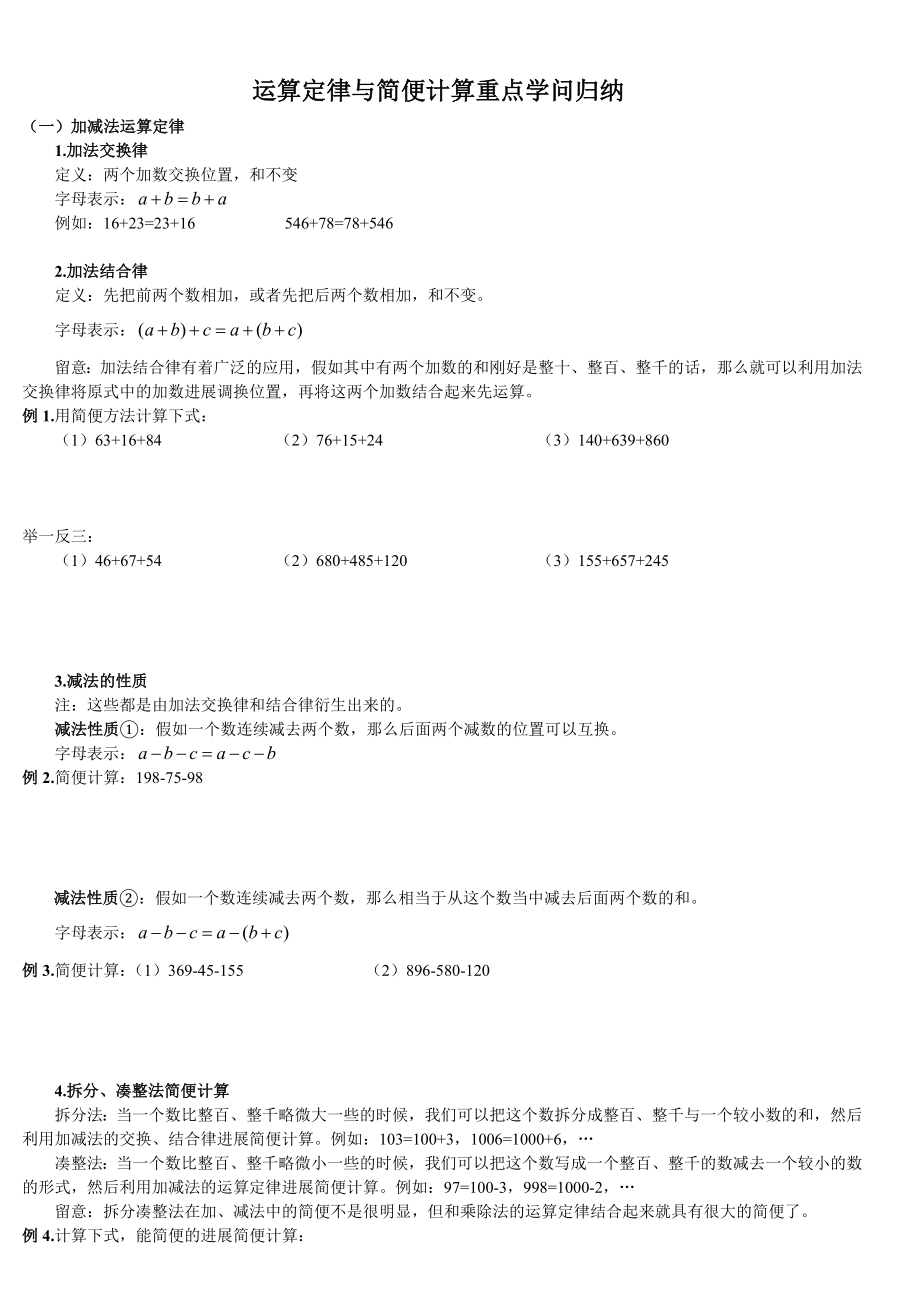 四年级运算定律与简便计算重知识点归纳1.docx_第1页