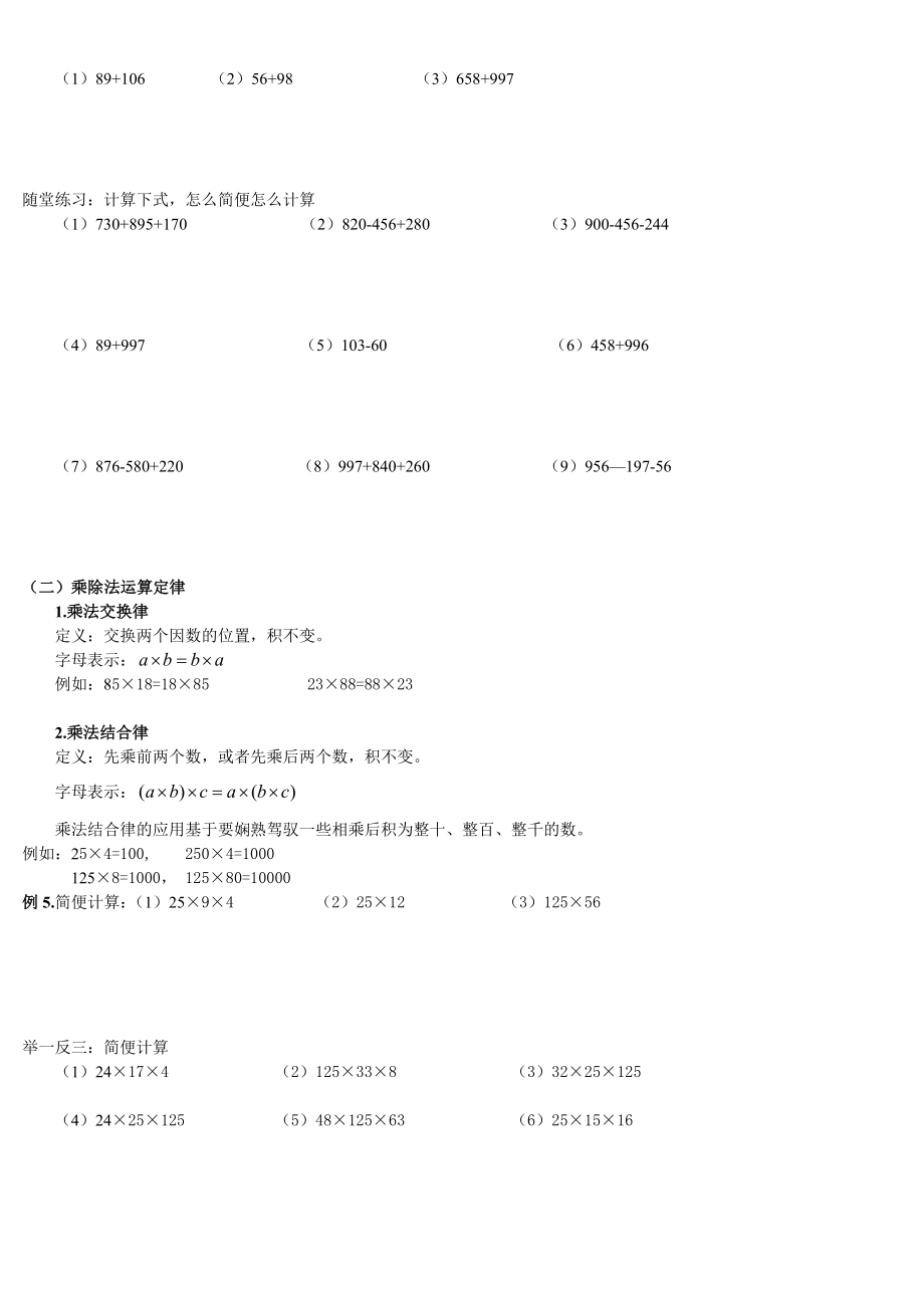 四年级运算定律与简便计算重知识点归纳1.docx_第2页