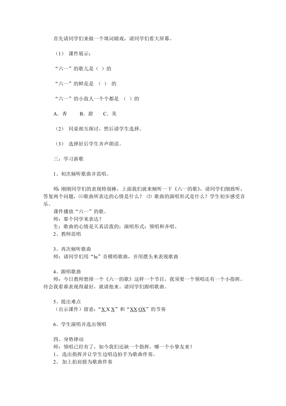 六一的歌教案设计.docx_第2页