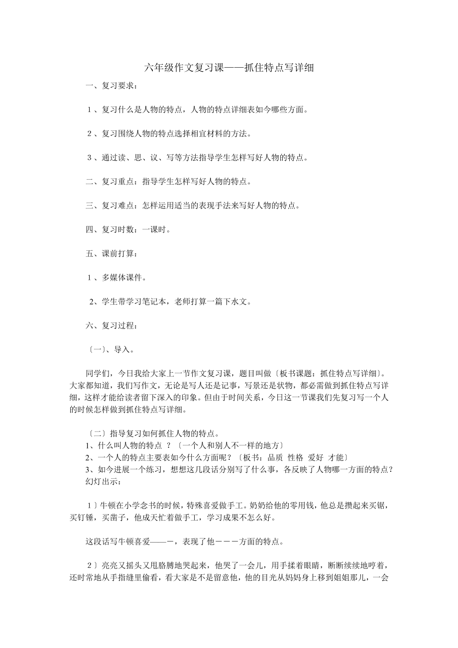 小学六年级作文复习教案.docx_第1页