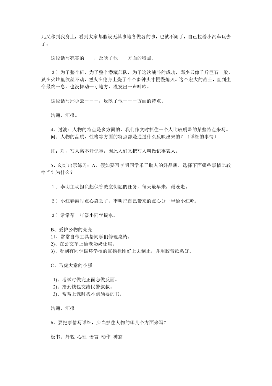 小学六年级作文复习教案.docx_第2页