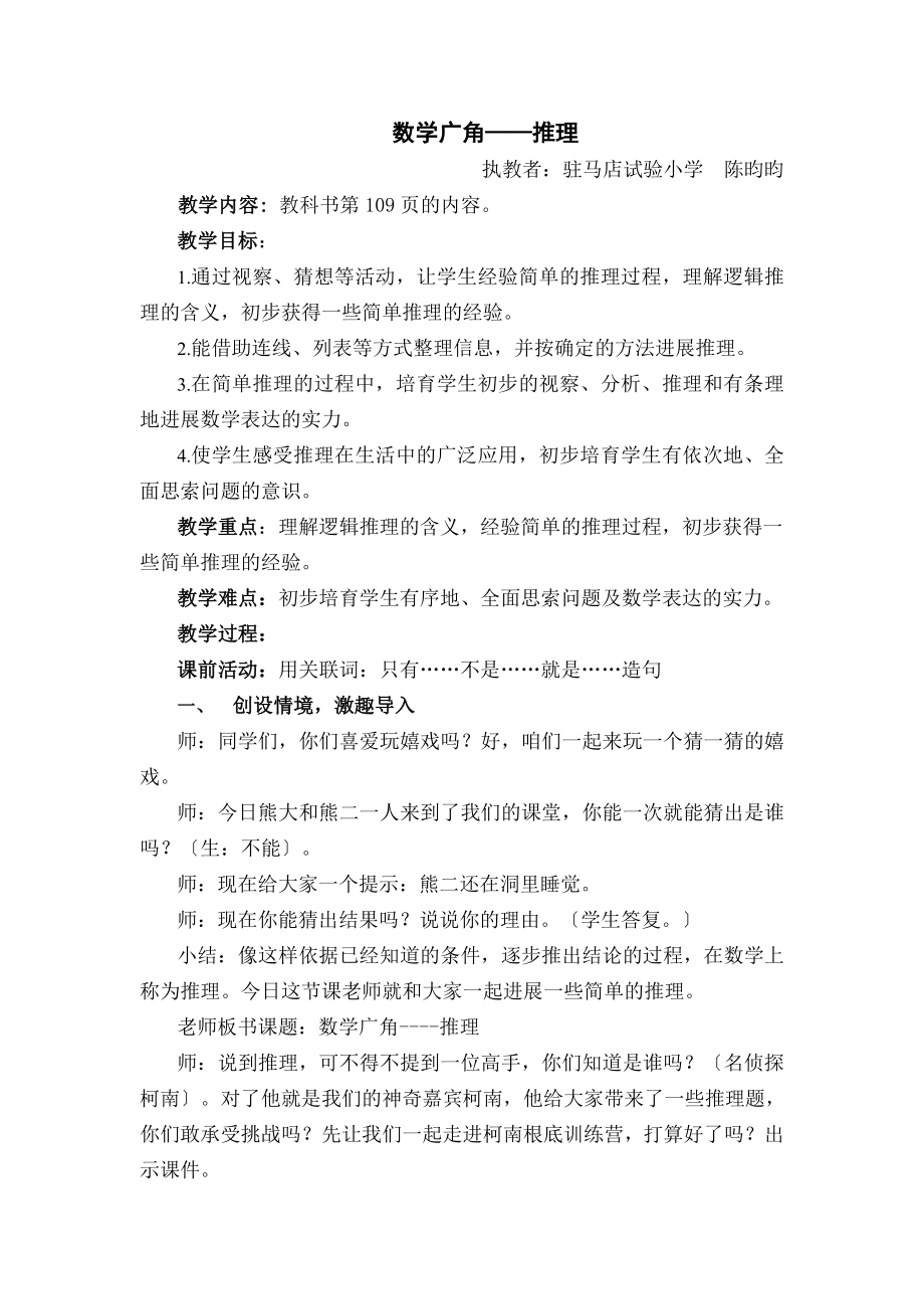 教版二年级下册《推理》教学设计.docx_第1页