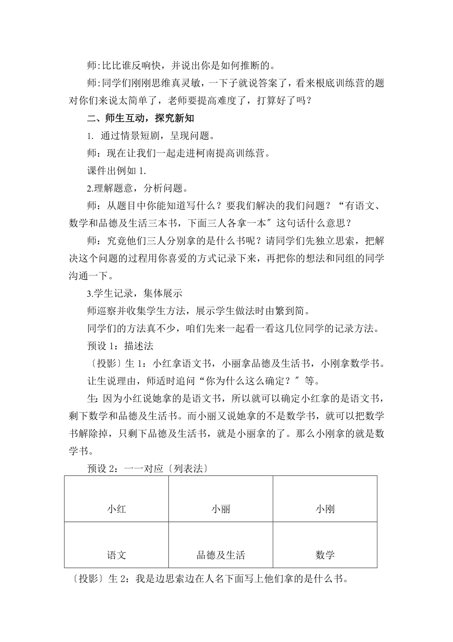 教版二年级下册《推理》教学设计.docx_第2页