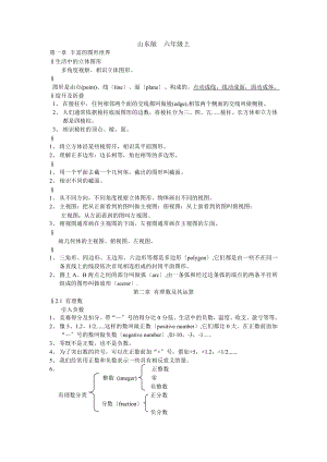 鲁教版五四制初一上册数学知识点.docx