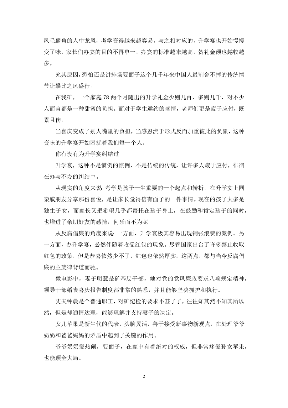 [你会怎么做观后感]观后感‖做一滴清水-而非浑水里的鱼.docx_第2页