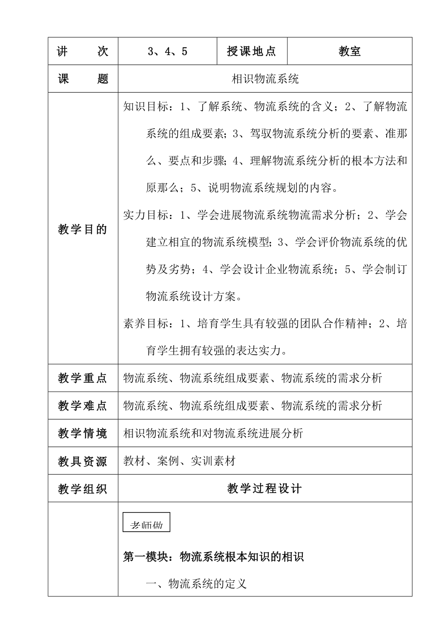 流基础教案物流系统部分分析.docx_第1页