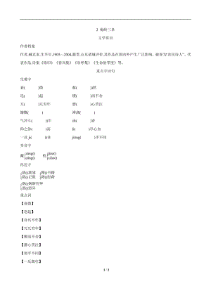 人教版七年级下册语文 2说和做——记闻一多先生言行片段 背记手册.doc