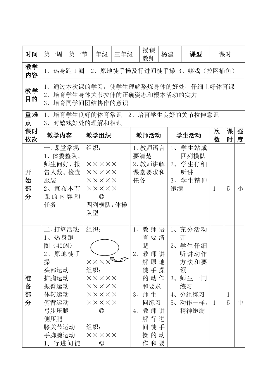 小学三年级体育课教案1.docx_第2页