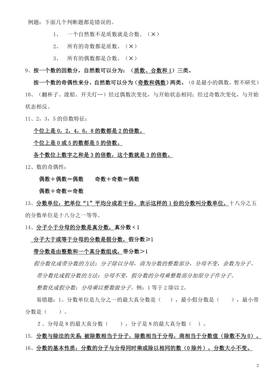 北师大版五年级上册数学概念整理五年级上册知识点汇总.doc_第2页