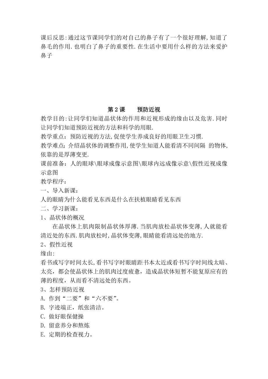 小学四年级上册体育健康教案1.docx_第2页