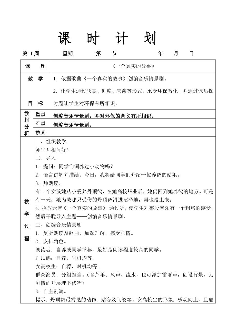 湘版音乐八年级下册全册分课时教案1.docx_第1页