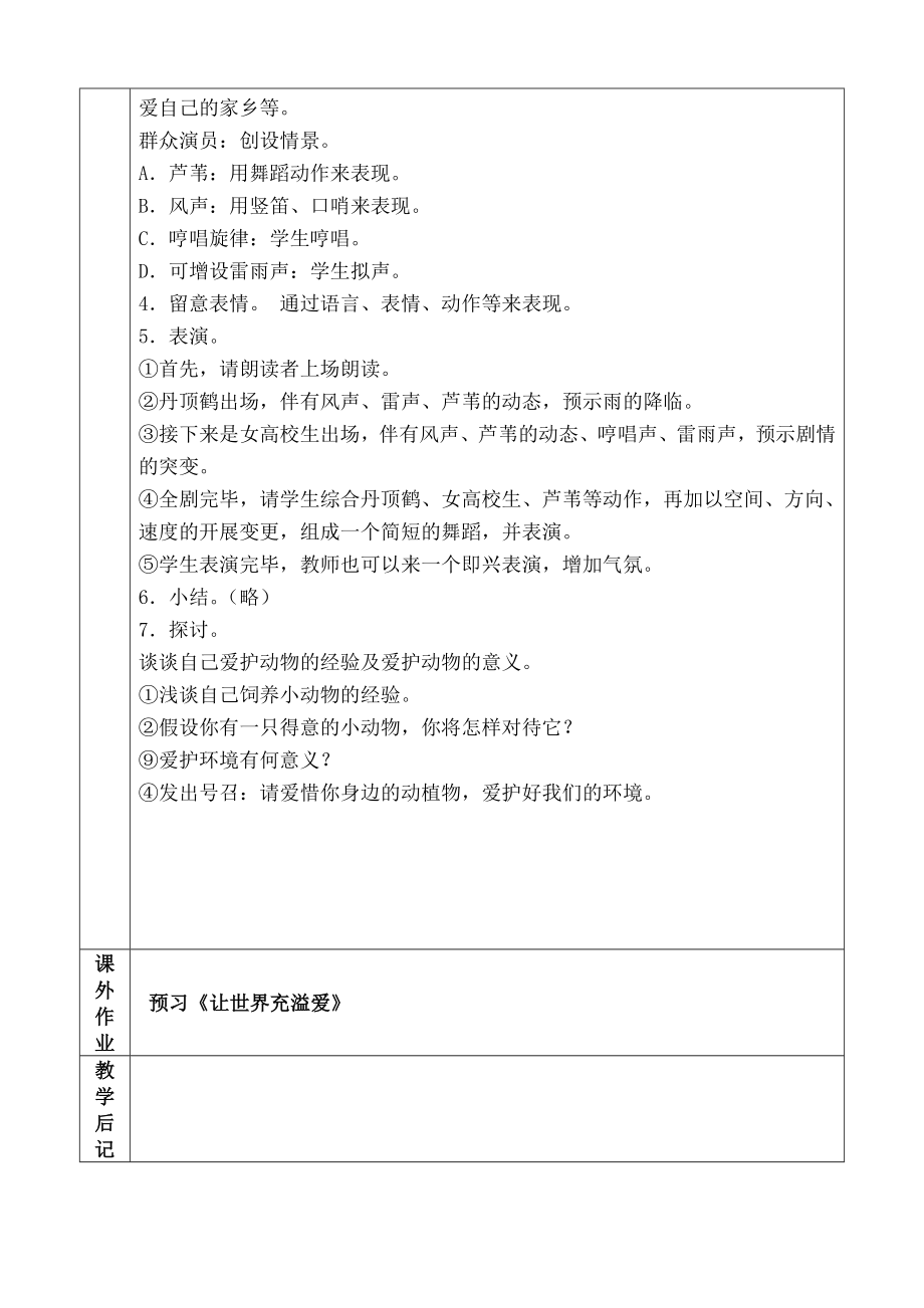 湘版音乐八年级下册全册分课时教案1.docx_第2页