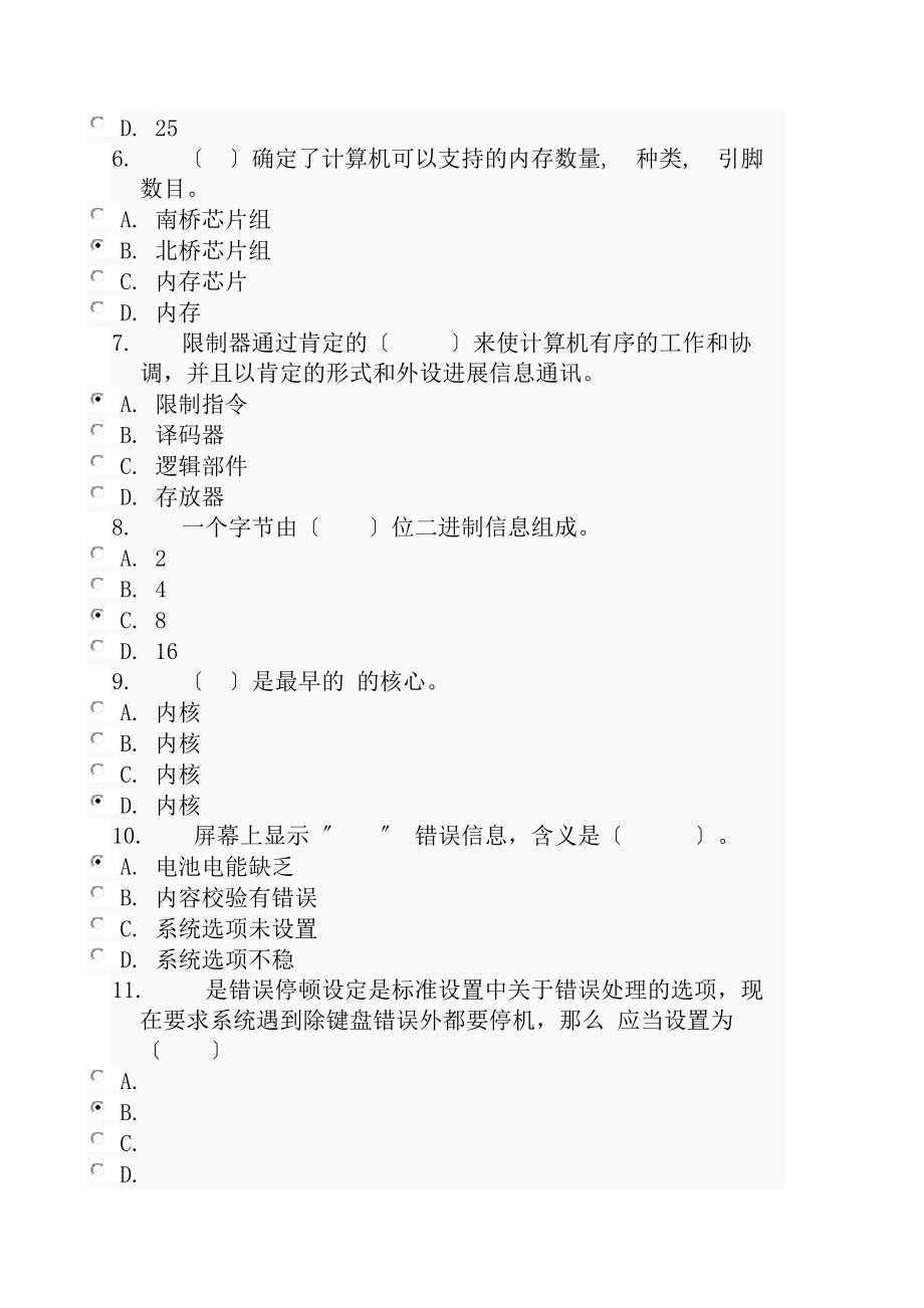 计算机微机组装与维护网上第二次作业答案.docx_第2页