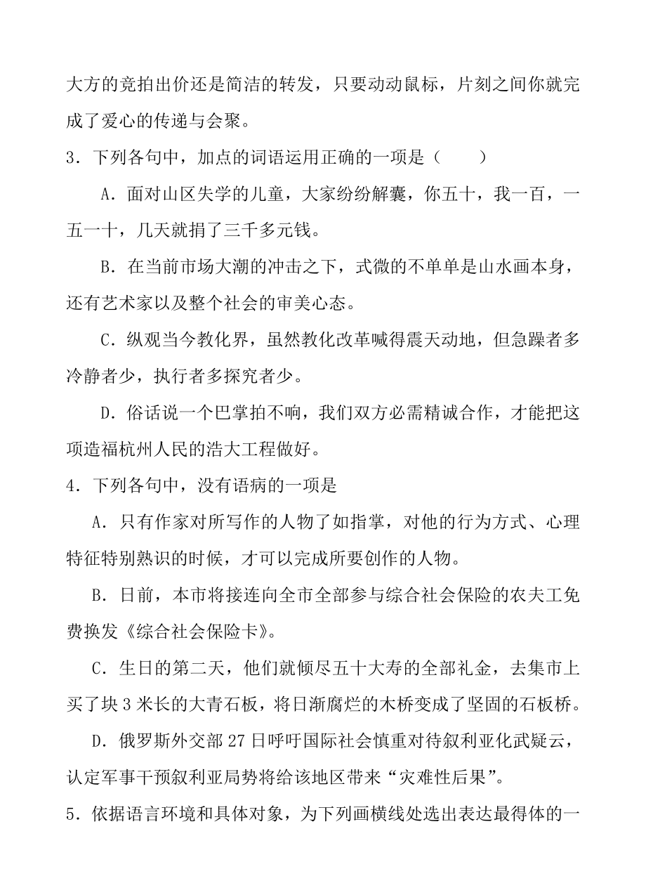 浙江省杭州学军中学2019届高三5月高考模拟考试语文试卷含答案.docx_第2页