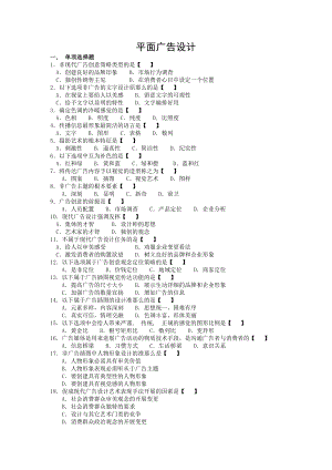 平面广告设计练习册参考答案.docx