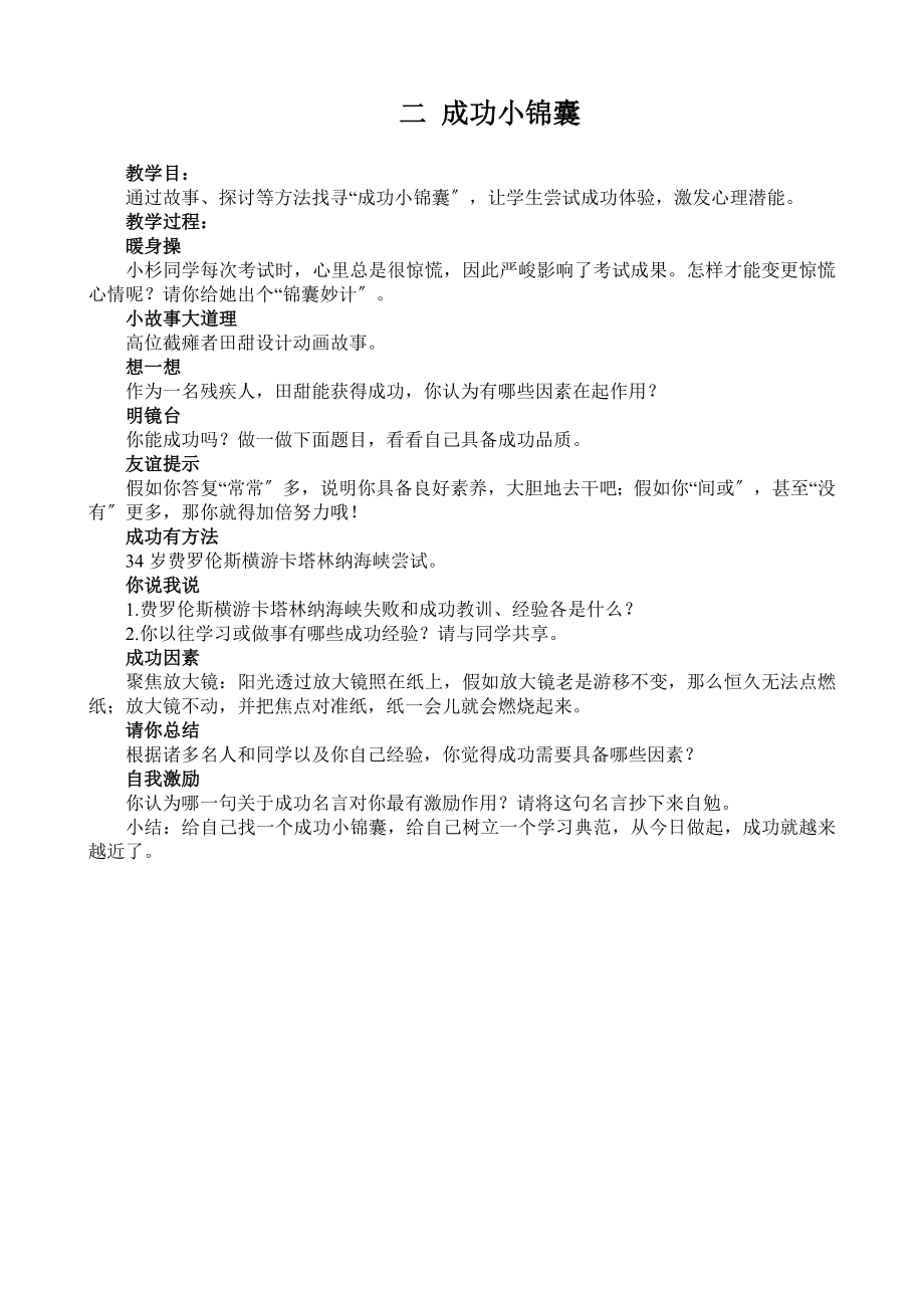 六年级下册心理健康课教案福建叶一舵版DOC.docx_第2页