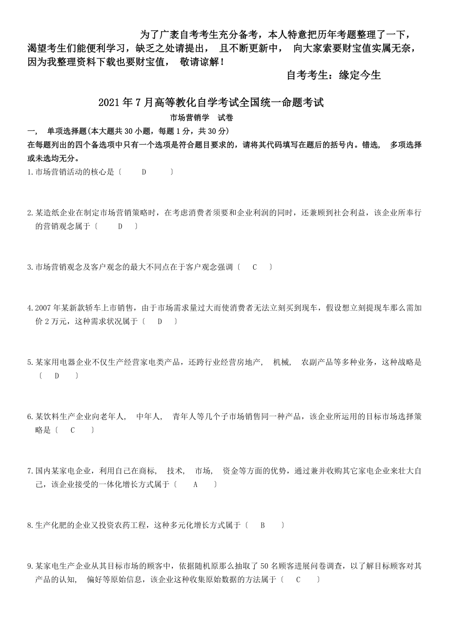 历年自考市场营销学真题与答案.docx_第1页