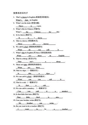 五年级英语(含答案)句型转换.docx