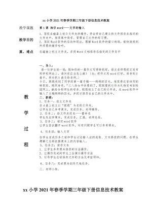 清华版小学三年级下册信息技术教案全册.docx