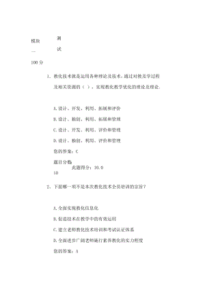 连云港市中小学教师教育技术能力中级培训模块一至模块七后测试题及答案.docx