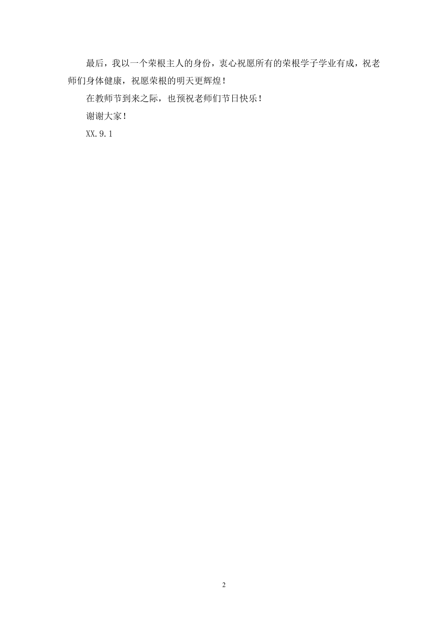 2021开学典礼学生代表发言.docx_第2页