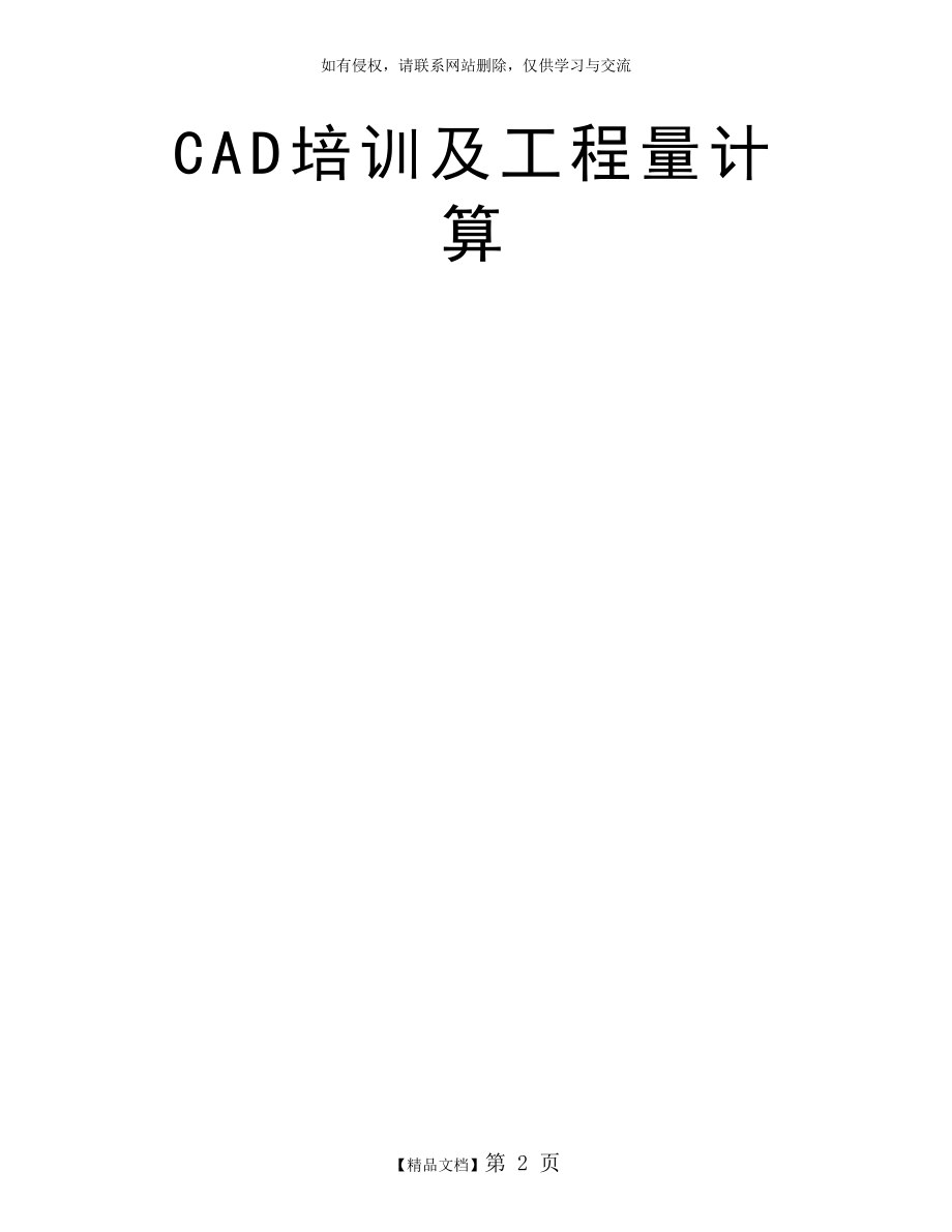 CAD培训及工程量计算.doc_第2页