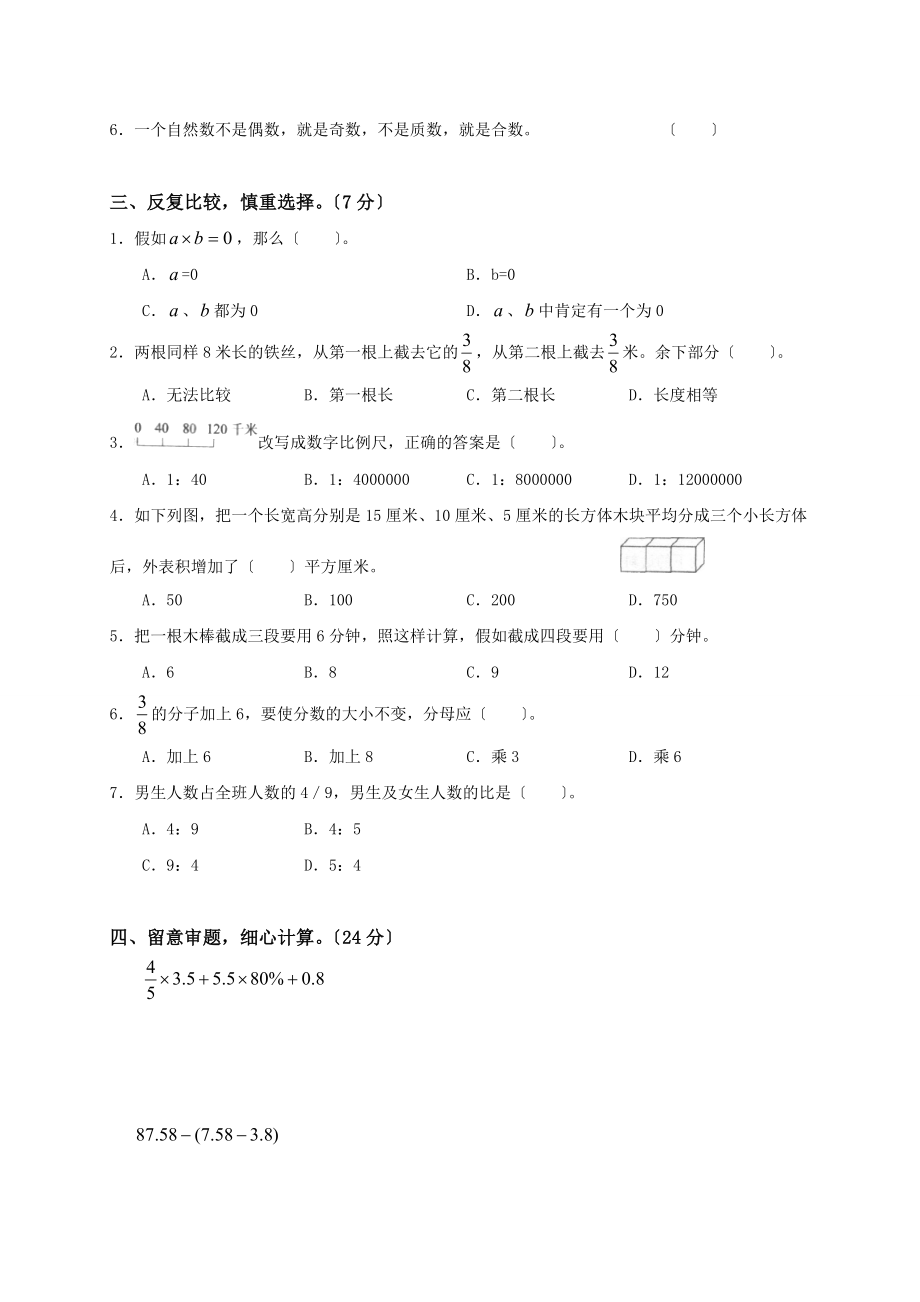 浙江省小学升初中入学考试检测试卷及答案.docx_第2页