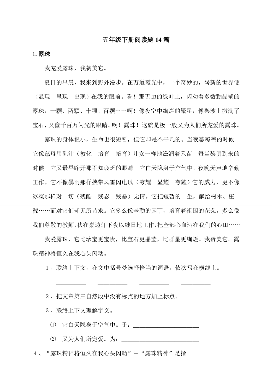 五年级下册阅读题及复习资料14篇.docx_第1页