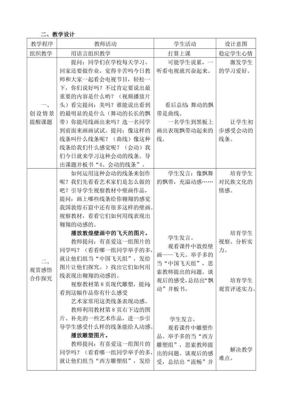 小学美术三年级下册会动的线条教案1.docx_第2页