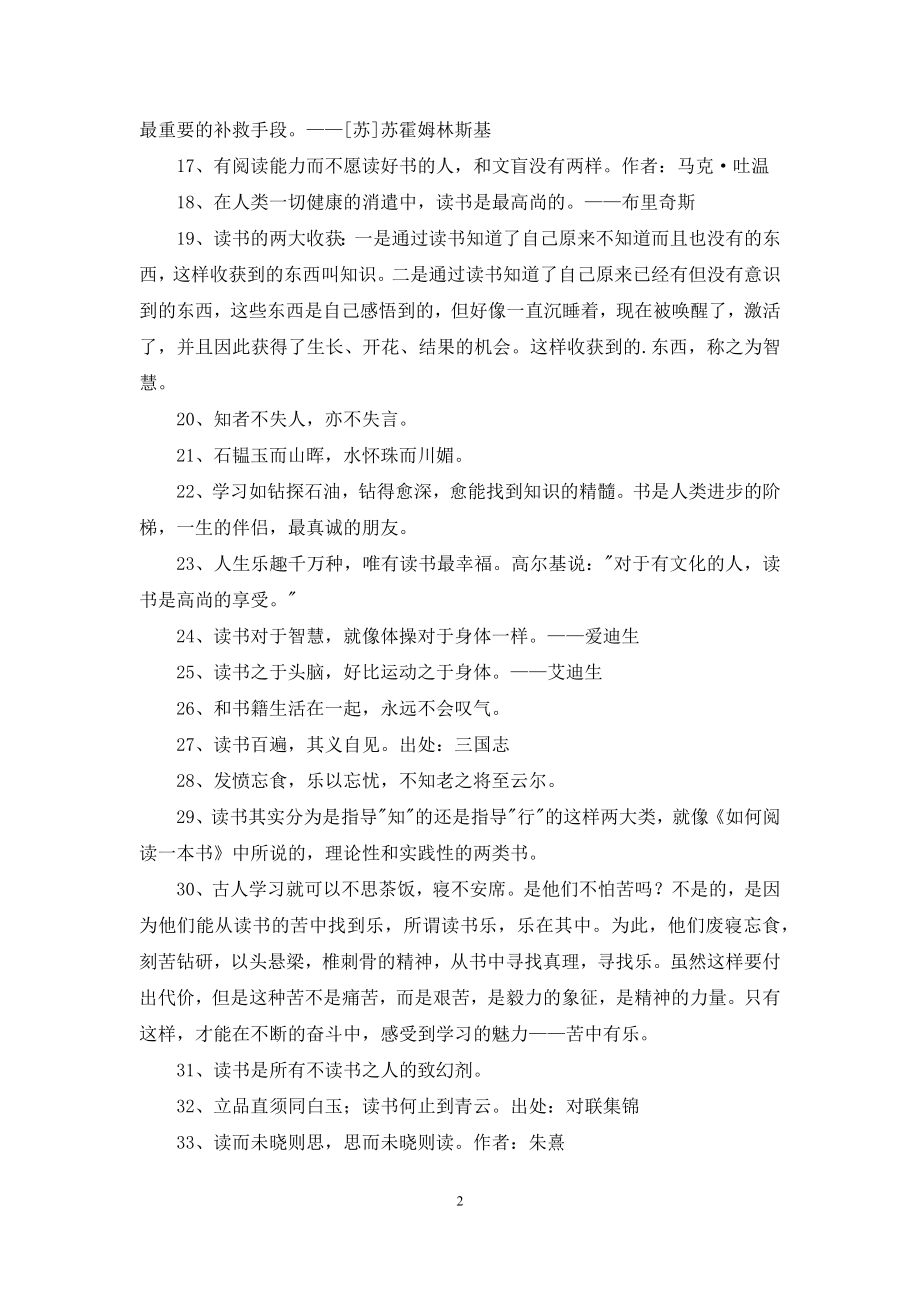 2021年简单的爱读书的名言合集40句.docx_第2页