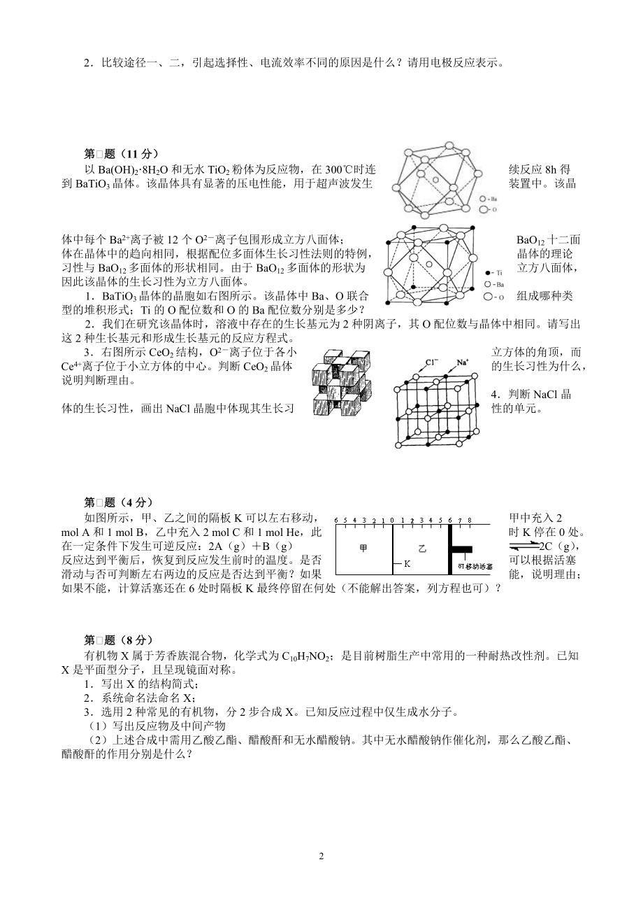 2008年高中化学竞赛初赛模拟试卷（1）.pdf_第2页