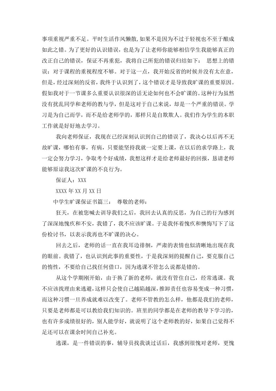 中学生旷课保证书.doc_第2页