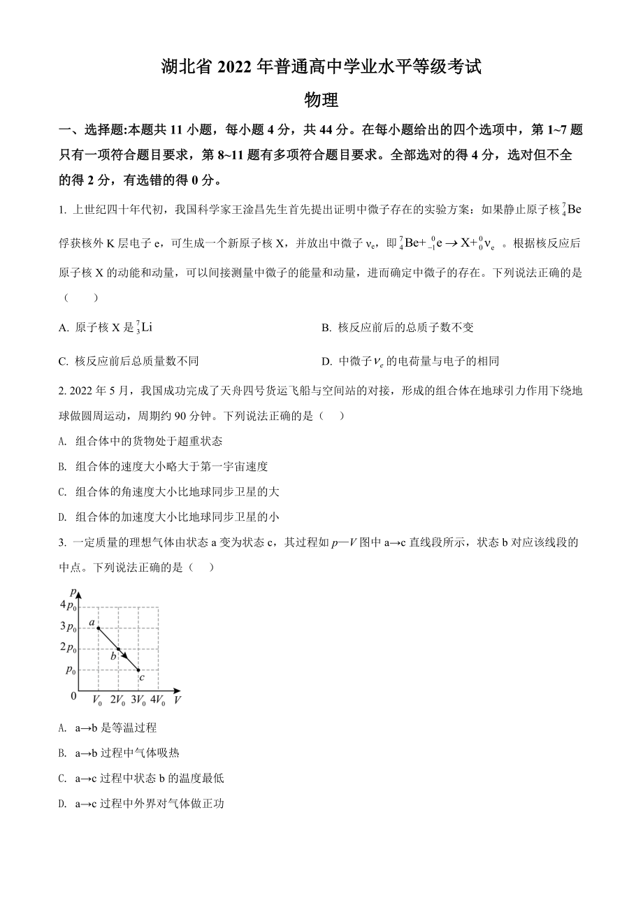 2022年高考物理湖北卷试题.docx_第1页