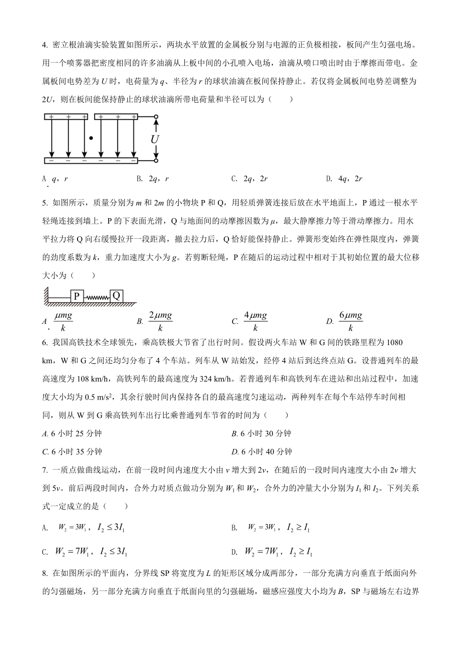 2022年高考物理湖北卷试题.docx_第2页