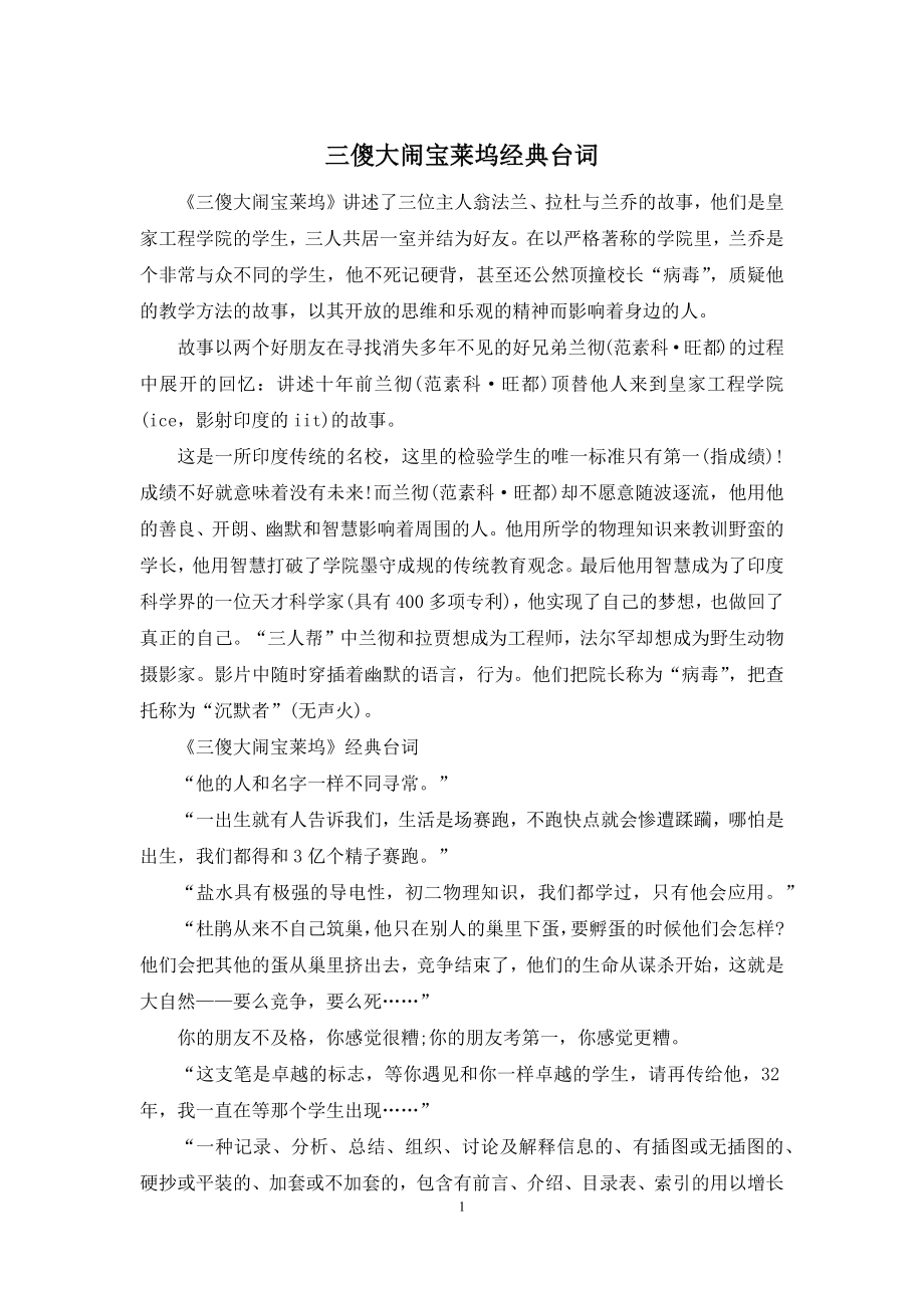 三傻大闹宝莱坞经典台词.docx_第1页